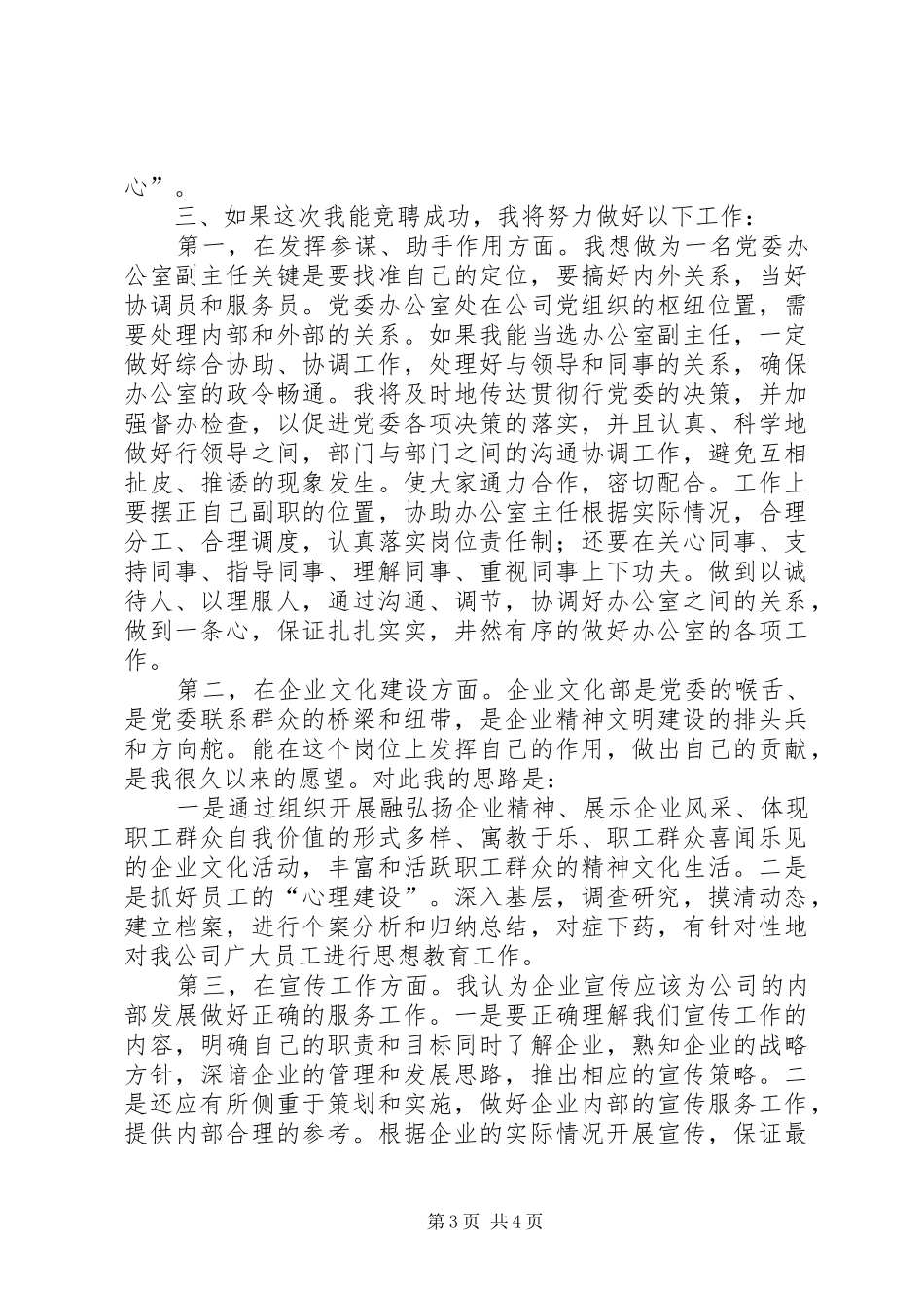 集团党委副主任竞聘演讲稿范文_第3页