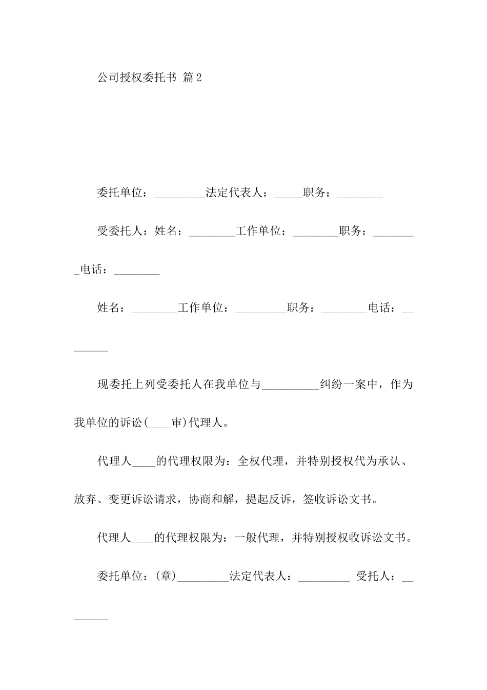 公司授权委托书6篇_第2页