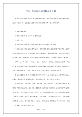 2024年家风的演讲稿参考8
