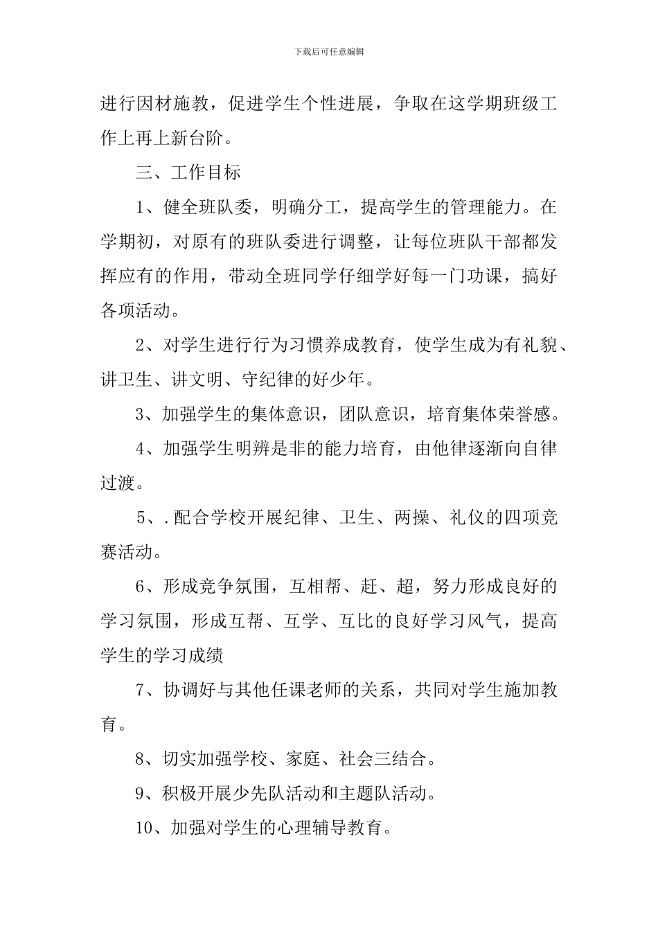 小学教师个人年度工作计划表_第2页