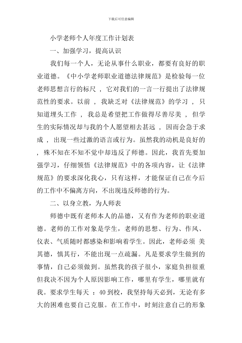 小学教师个人年度工作计划表_第3页