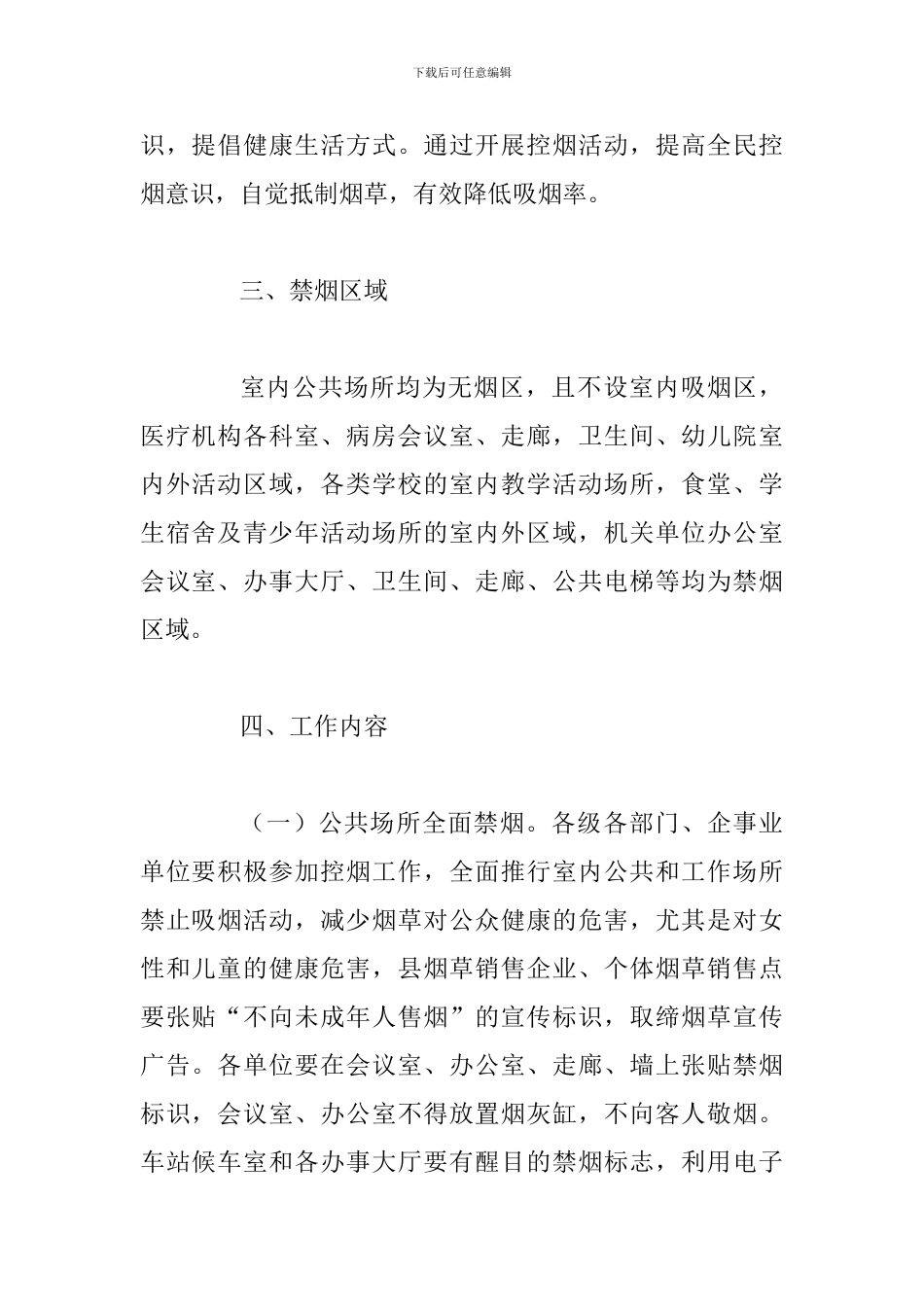 某某县全县2024年控烟工作实施方案_第2页