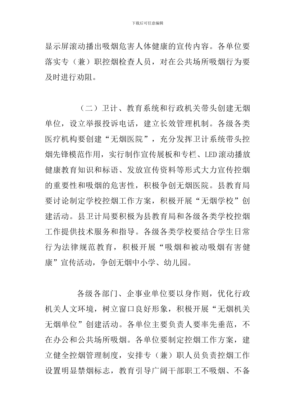 某某县全县2024年控烟工作实施方案_第3页