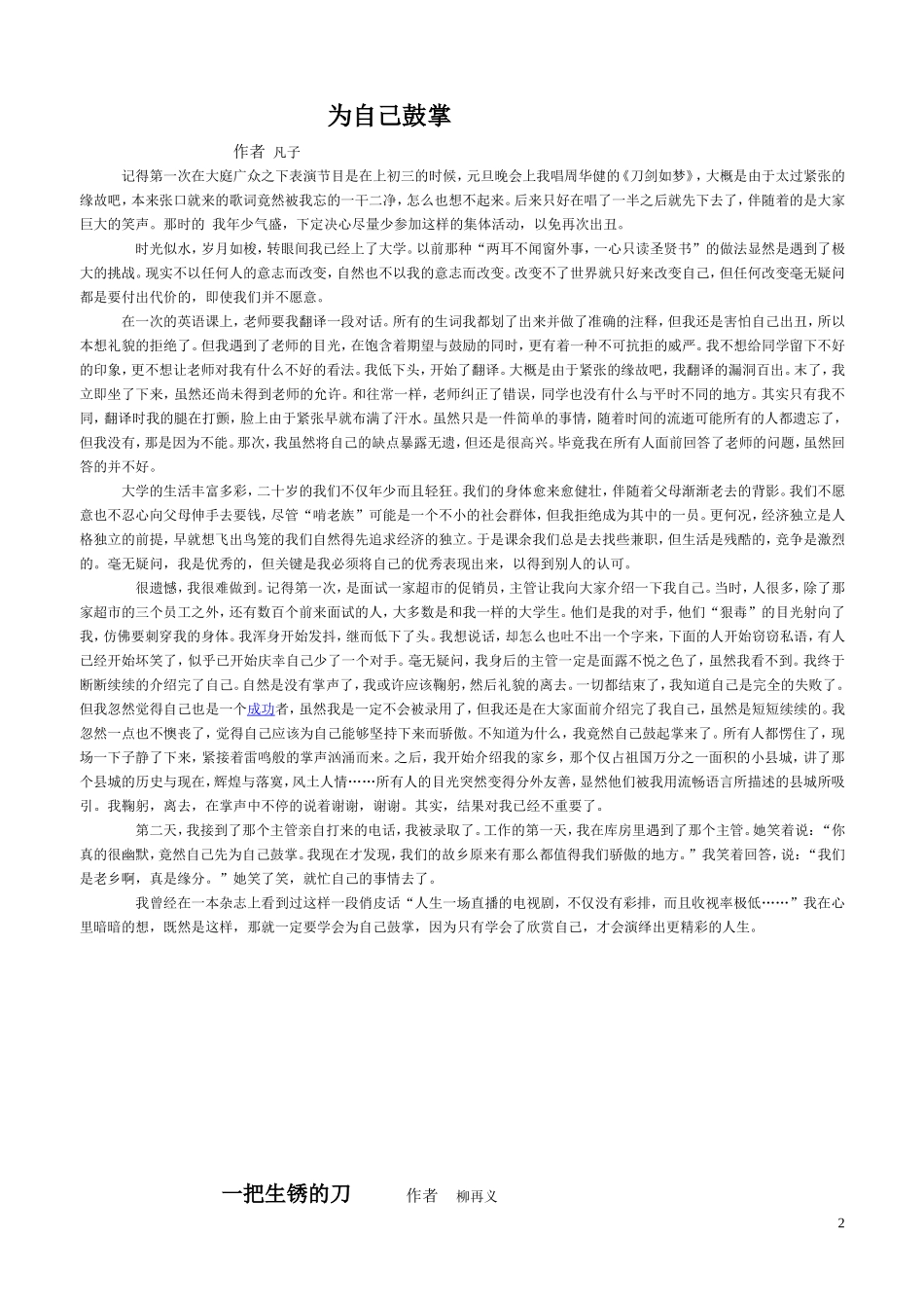 美文欣赏 (2)_第2页