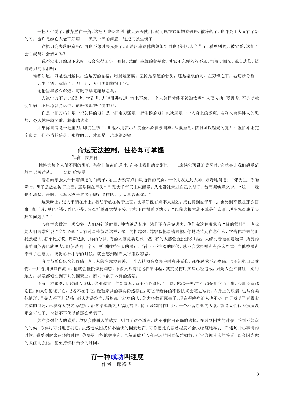美文欣赏 (2)_第3页