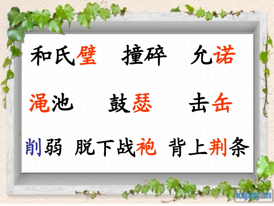 将相和 (5)_第2页