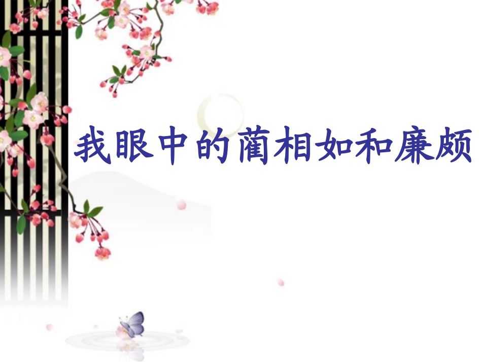 将相和 (5)_第3页