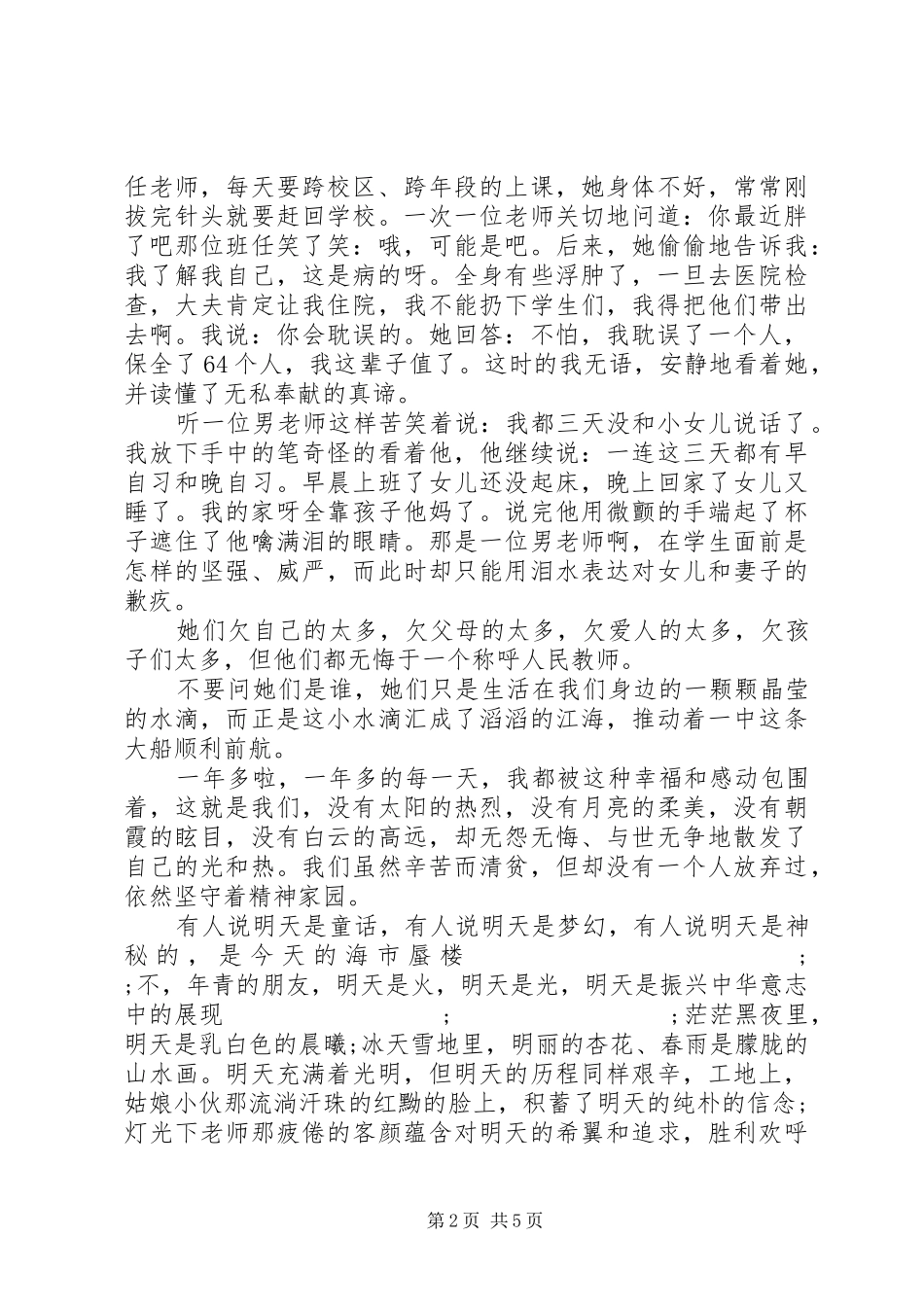 关于十佳青年演讲稿_第2页