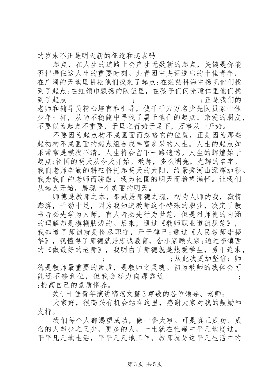 关于十佳青年演讲稿_第3页