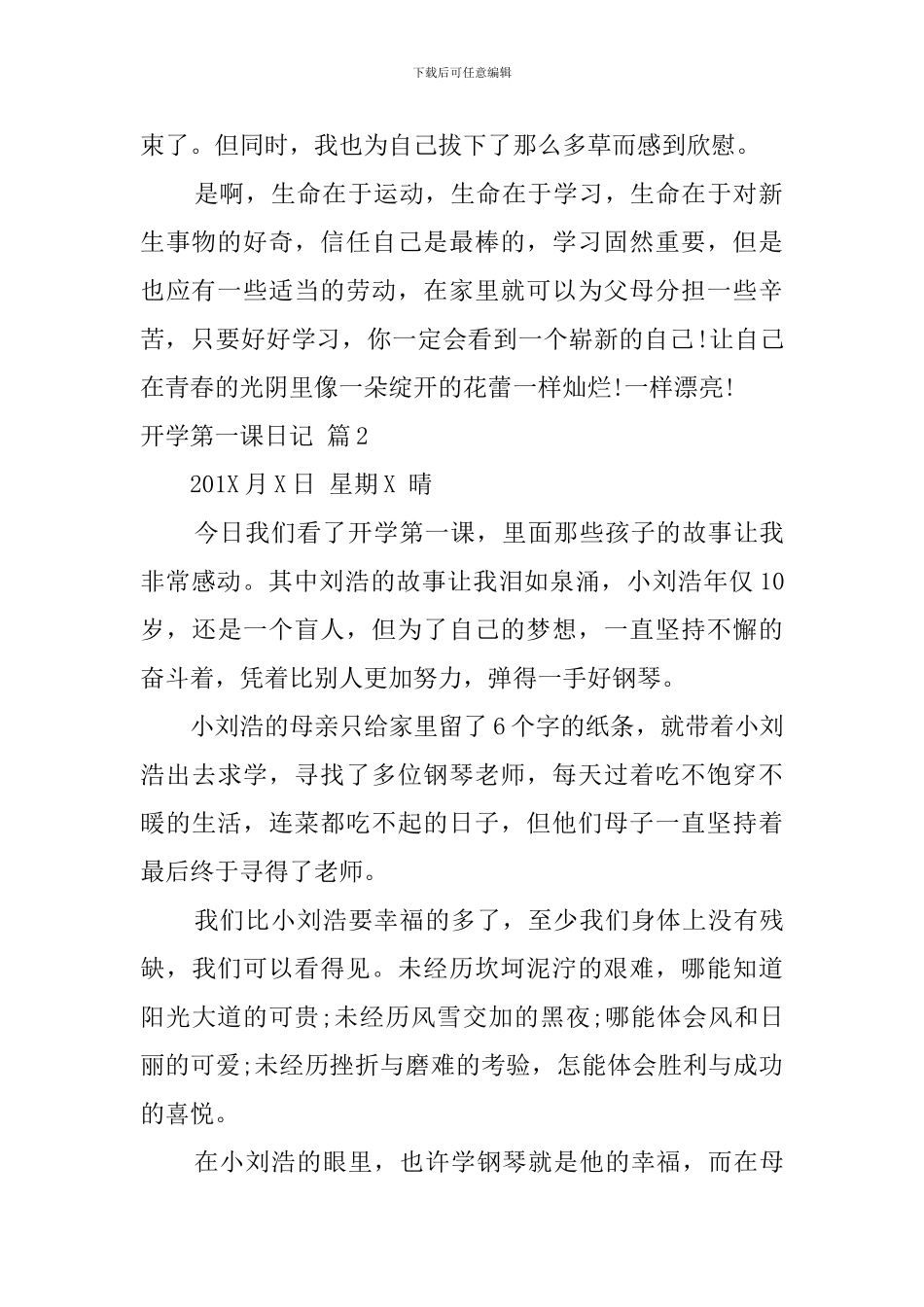 关于开学第一课日记模板集锦10篇_第2页