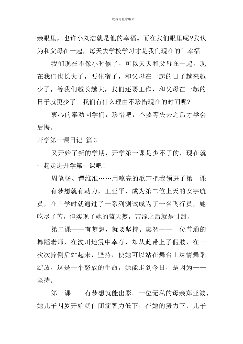 关于开学第一课日记模板集锦10篇_第3页