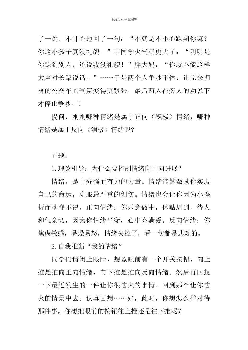 “做情绪的主人”心理主题班会活动教案_第2页