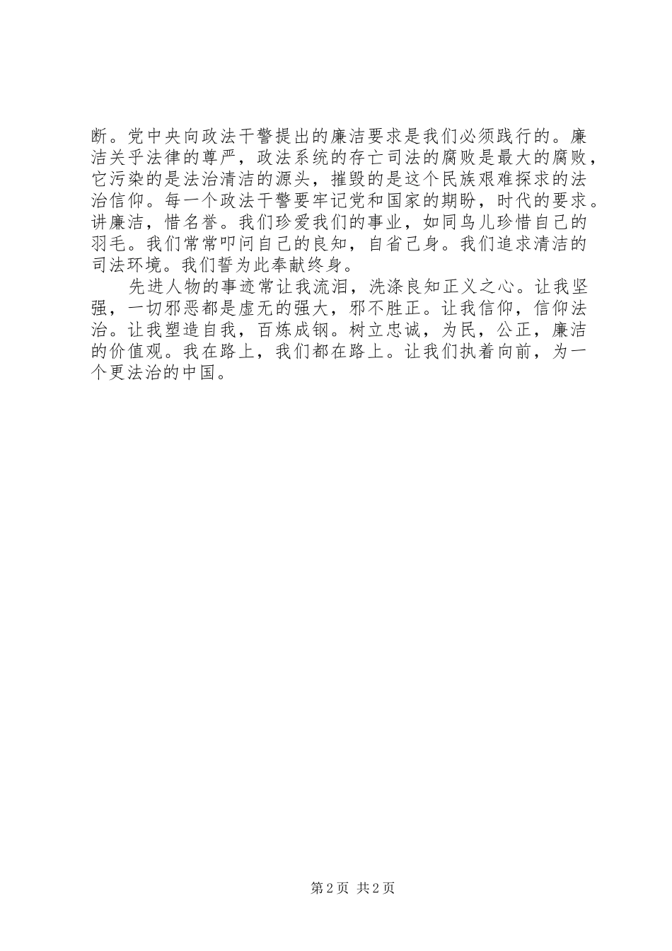 核心价值观演讲致辞稿范文_第2页