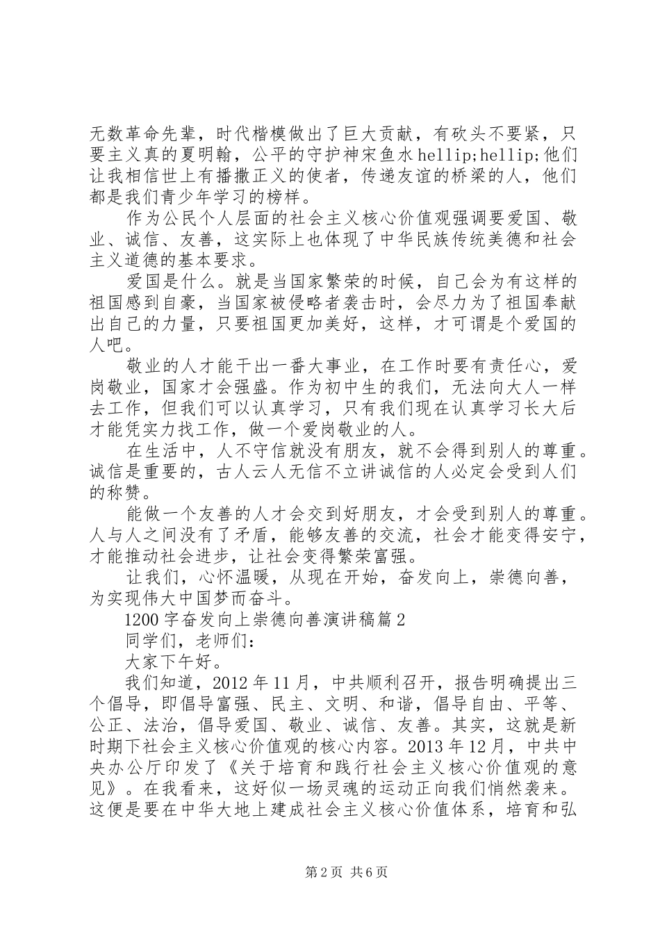 奋发向上崇德向善演讲稿范文1200字3篇_第2页