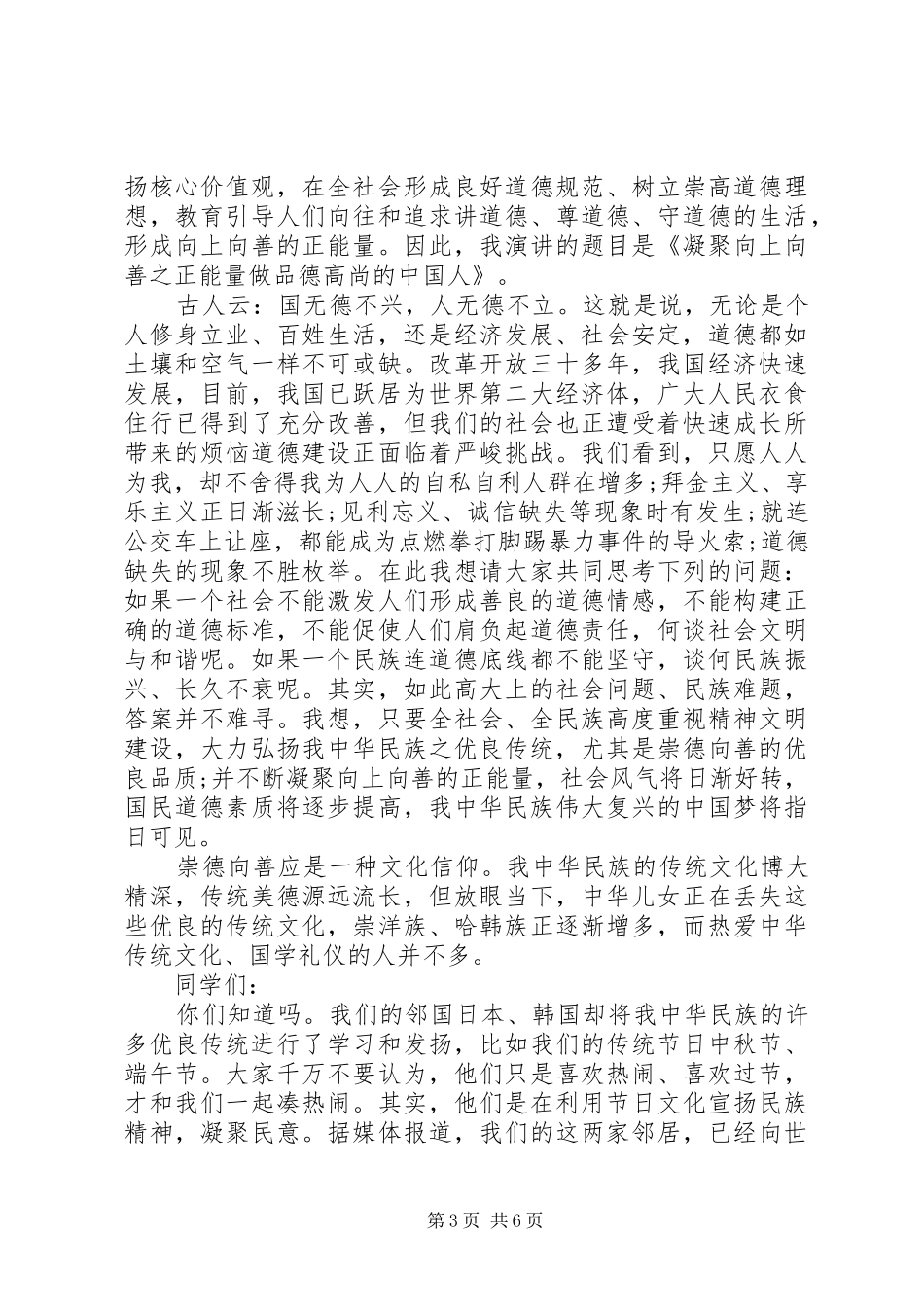 奋发向上崇德向善演讲稿范文1200字3篇_第3页