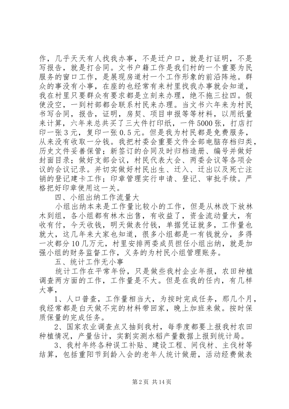 党支部演讲致辞4篇_第2页