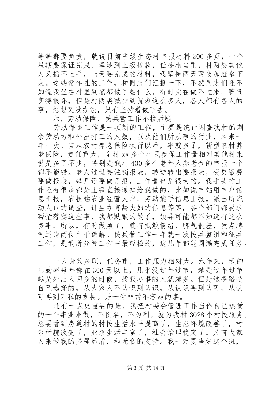 党支部演讲致辞4篇_第3页