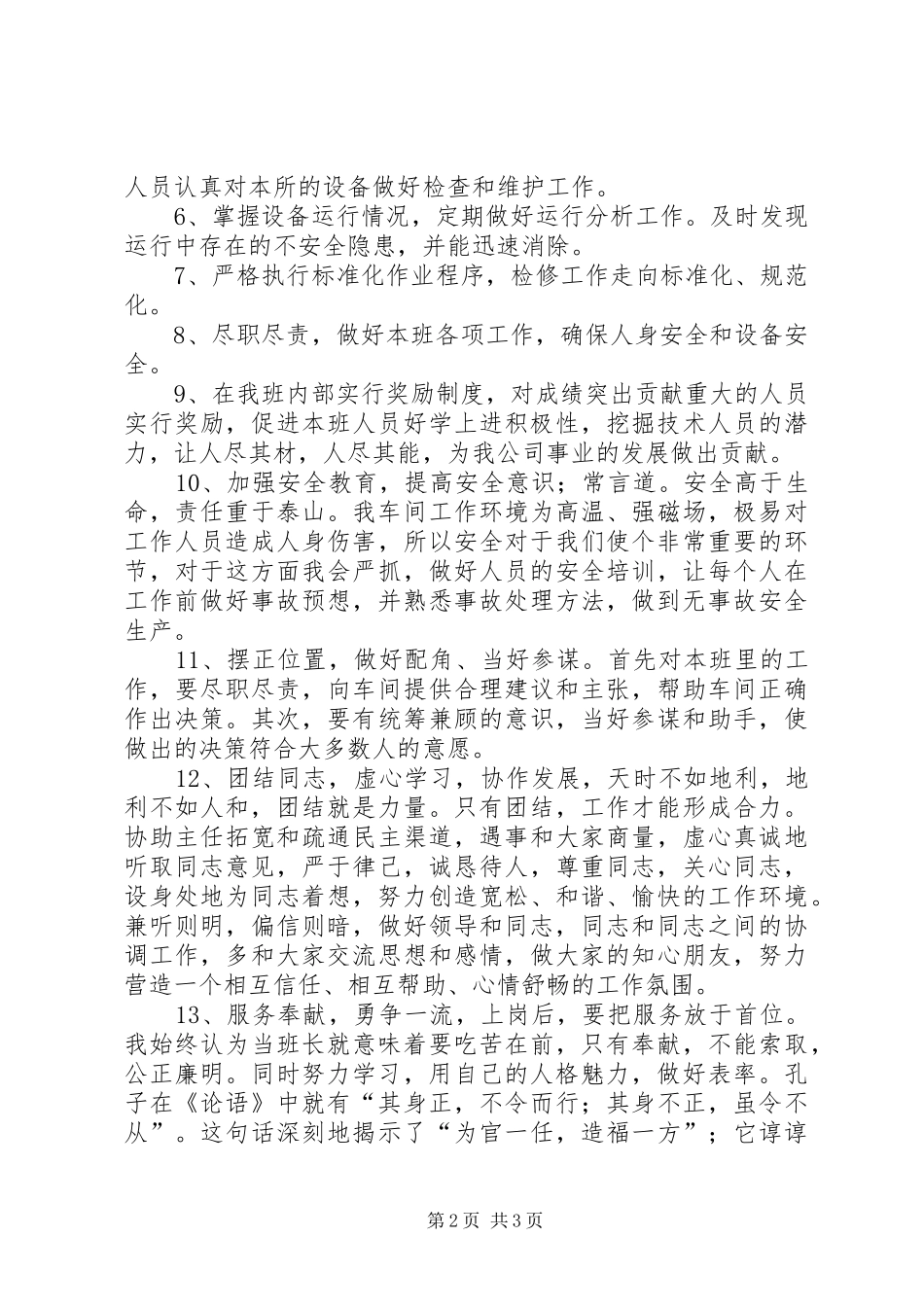 班长的竞聘演讲稿范文例文_第2页