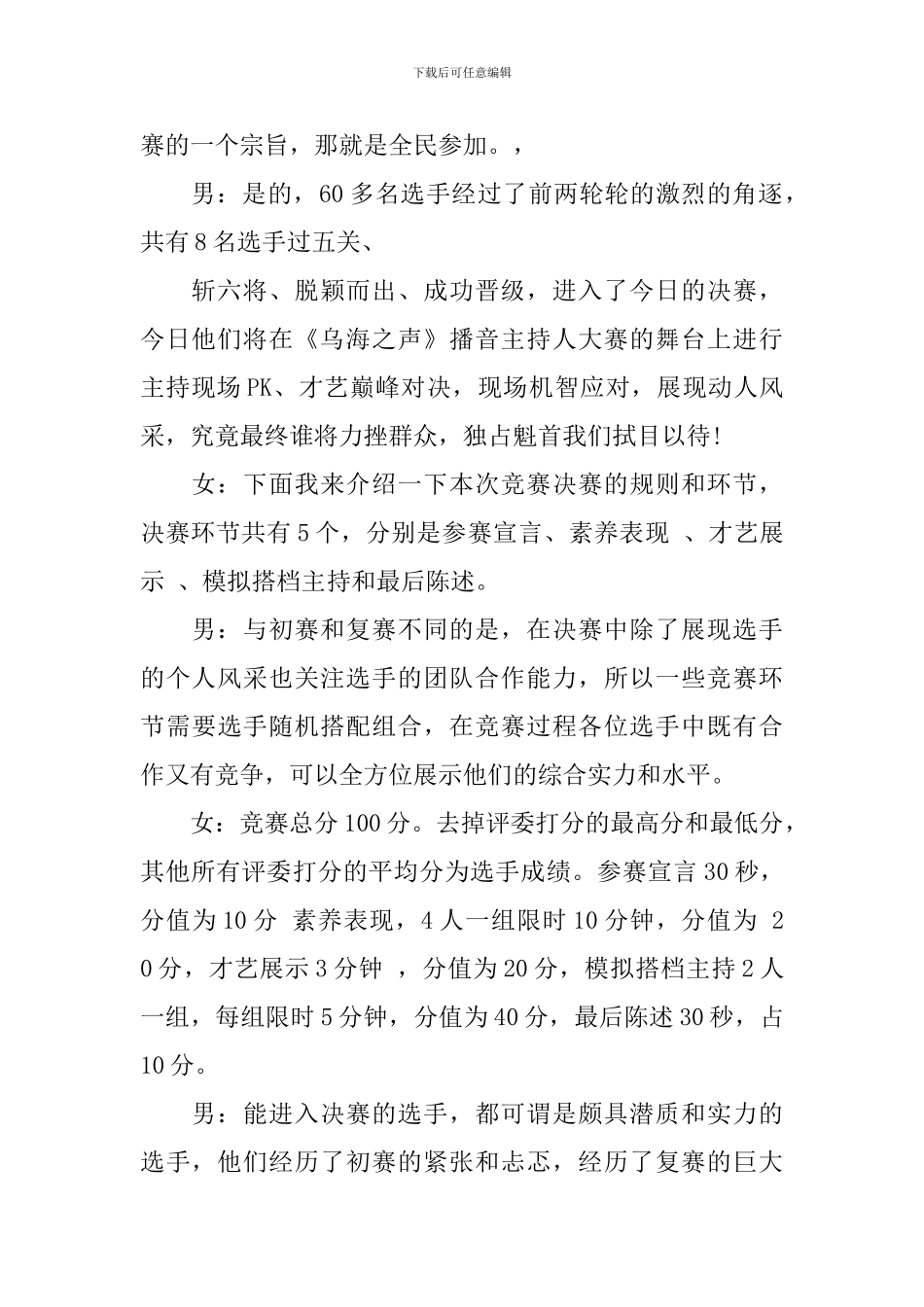 播音员比赛主持词范文_第2页