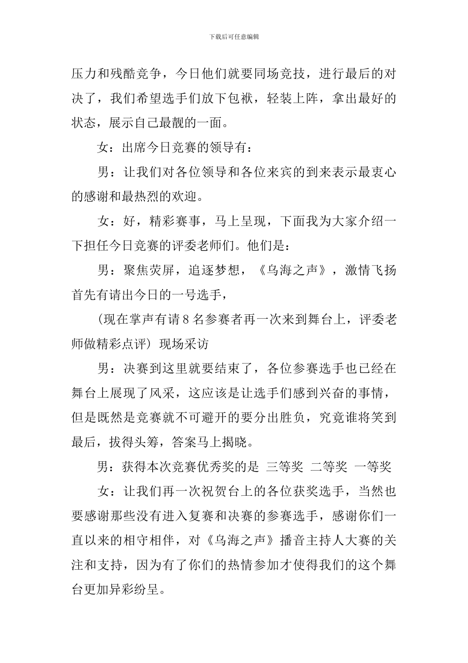 播音员比赛主持词范文_第3页