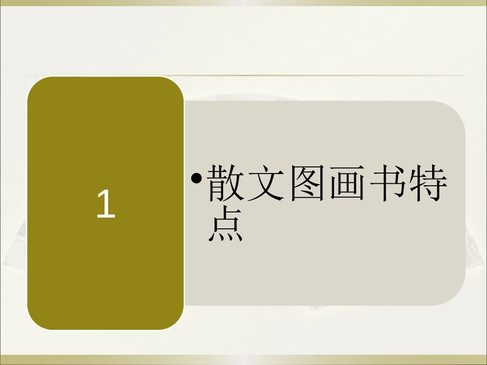 走进散文，走近美_第3页