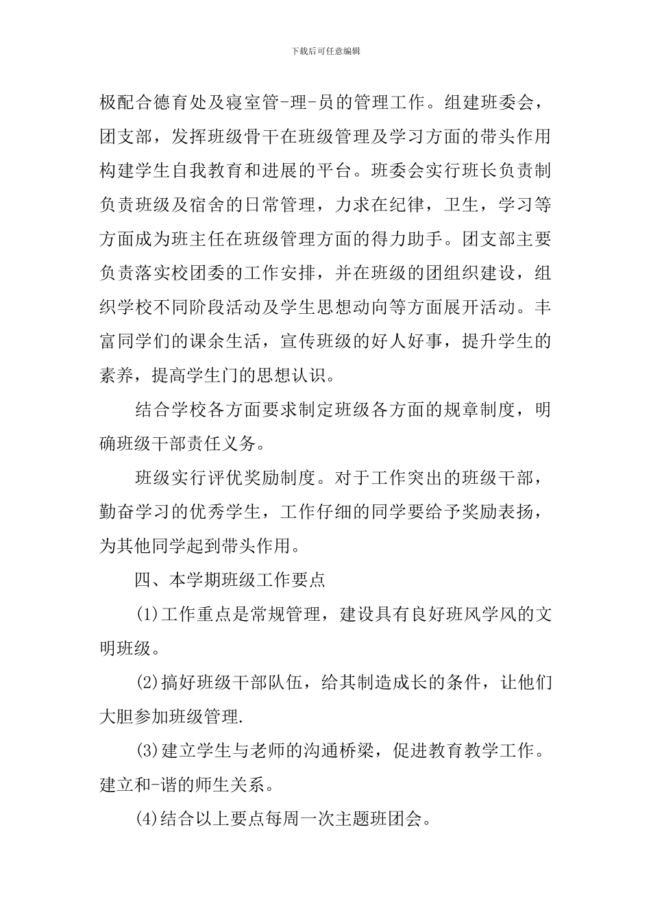 高中文科班主任工作计划模板_第3页