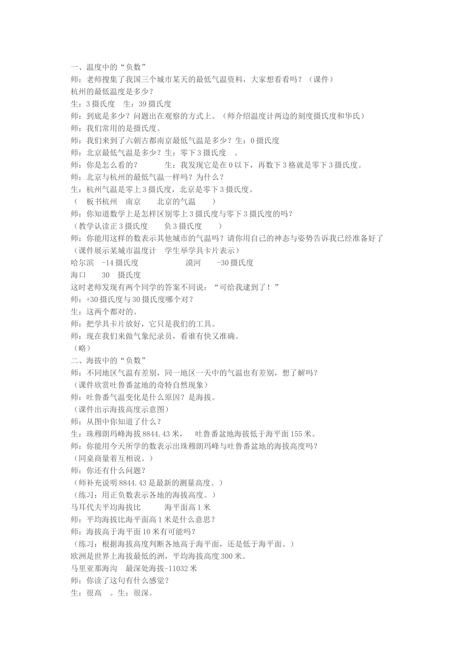 课堂实录 (4)_第1页