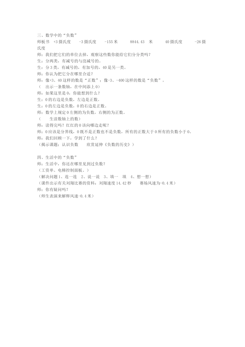 课堂实录 (4)_第2页