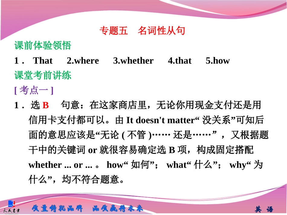 语法名词性从句_第1页