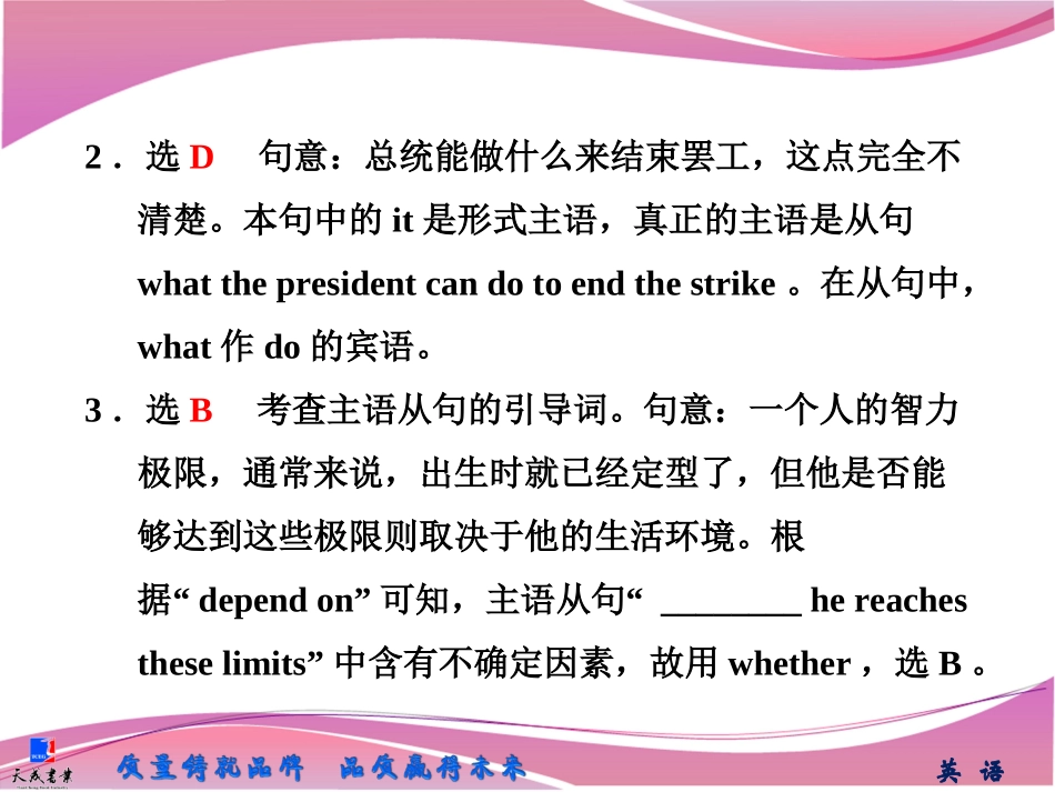 语法名词性从句_第2页