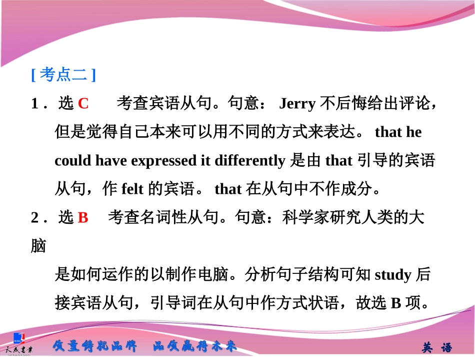 语法名词性从句_第3页