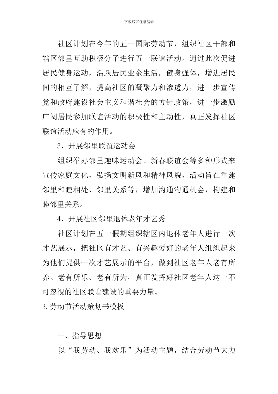 劳动节活动策划书模板10篇_第3页