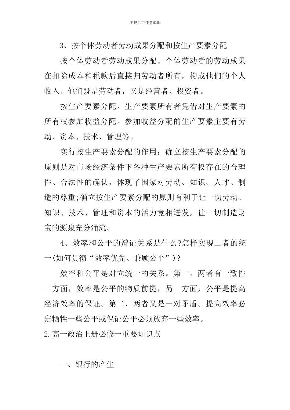 高一政治上册必修一重要知识点_第2页