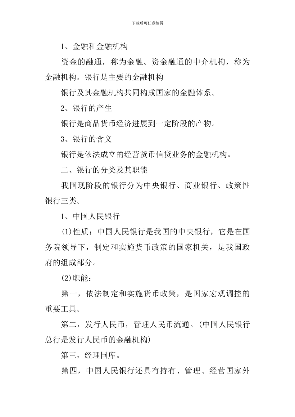 高一政治上册必修一重要知识点_第3页