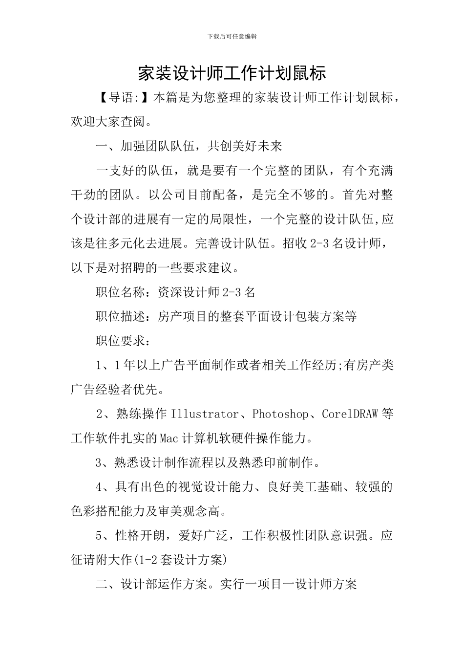 家装设计师工作计划鼠标_第1页