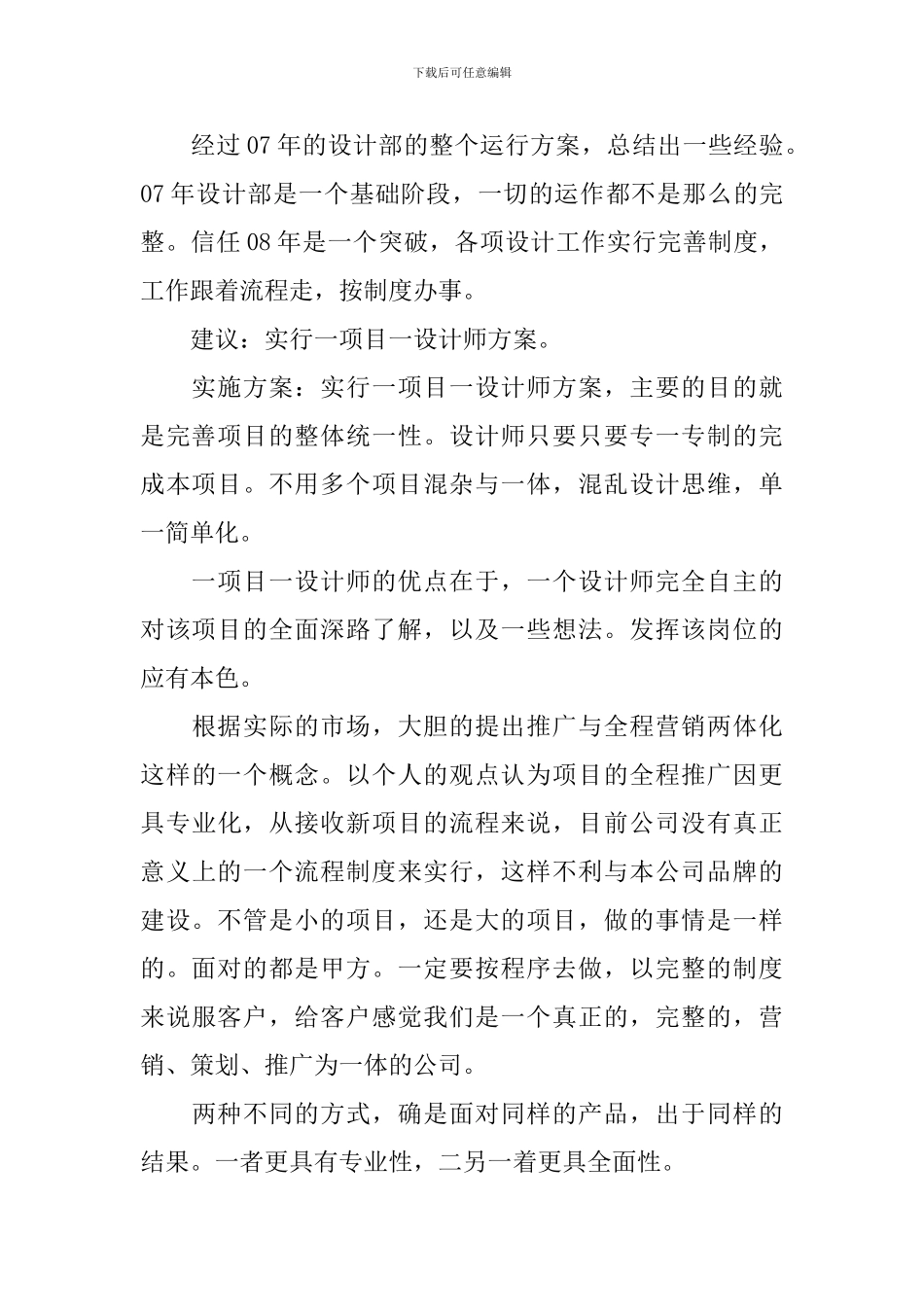 家装设计师工作计划鼠标_第2页