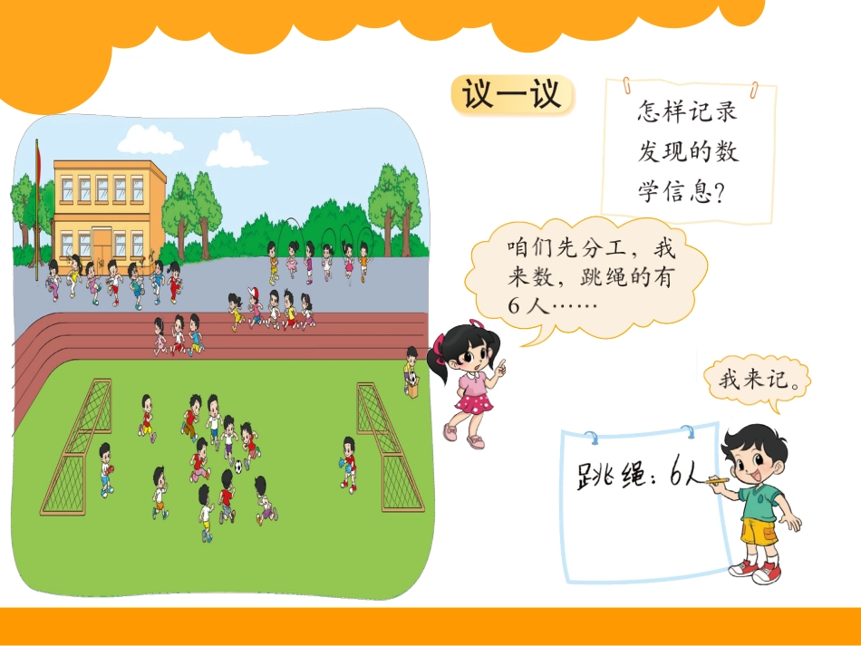 33淘气的校园_第3页