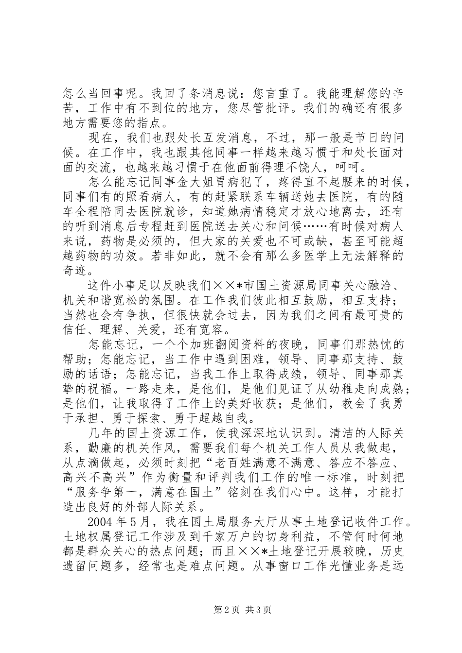 和谐机关演讲稿范文_第2页