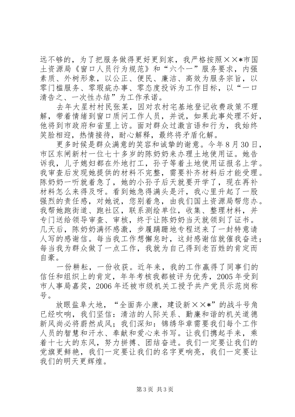 和谐机关演讲稿范文_第3页