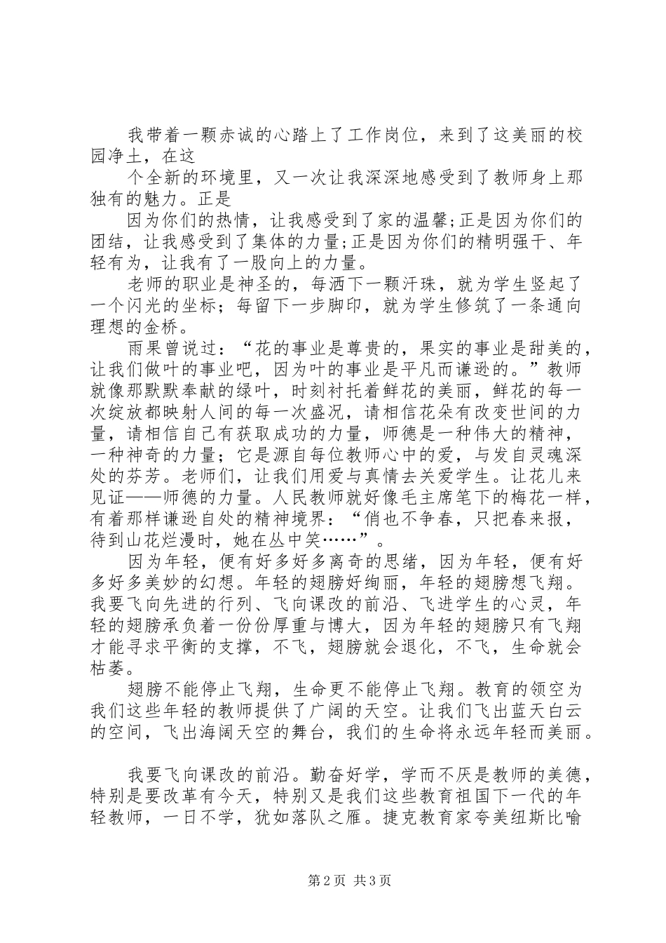 《我的青春我做主》演讲致辞_第2页