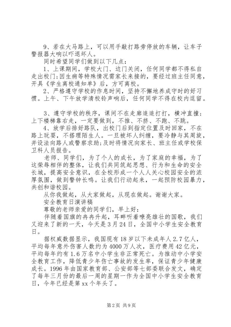 安全教育日演讲稿(精编)_第2页