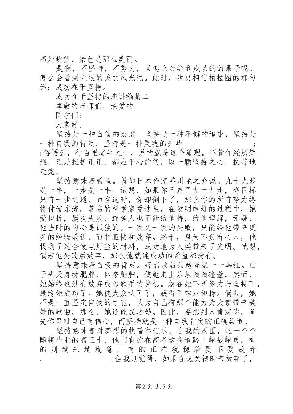 成功在于坚持的演讲稿范文五篇_第2页