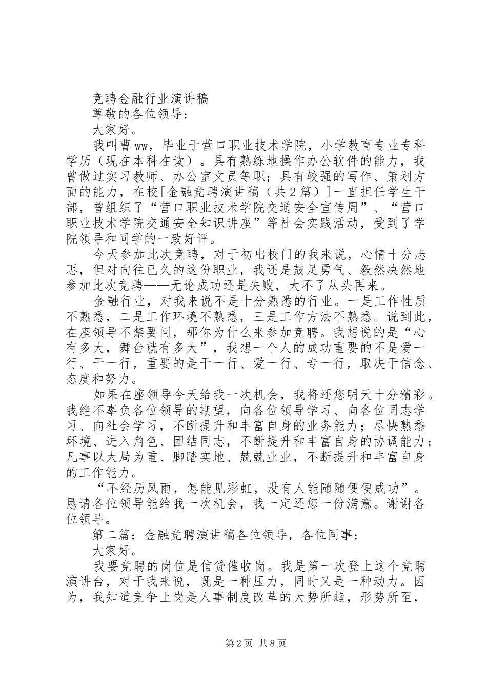 金融竞聘演讲稿范文_第2页