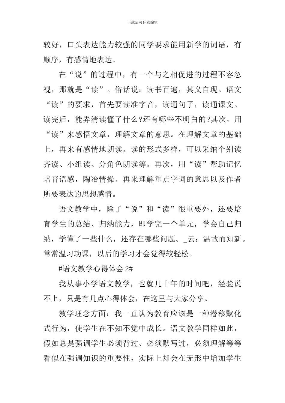 语文教师教学个人心得体会1100字_第2页