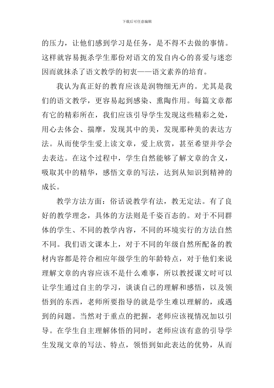 语文教师教学个人心得体会1100字_第3页