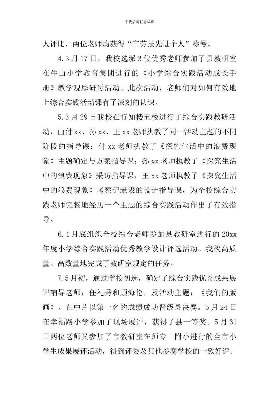 综合实践教研组工作报告_第2页