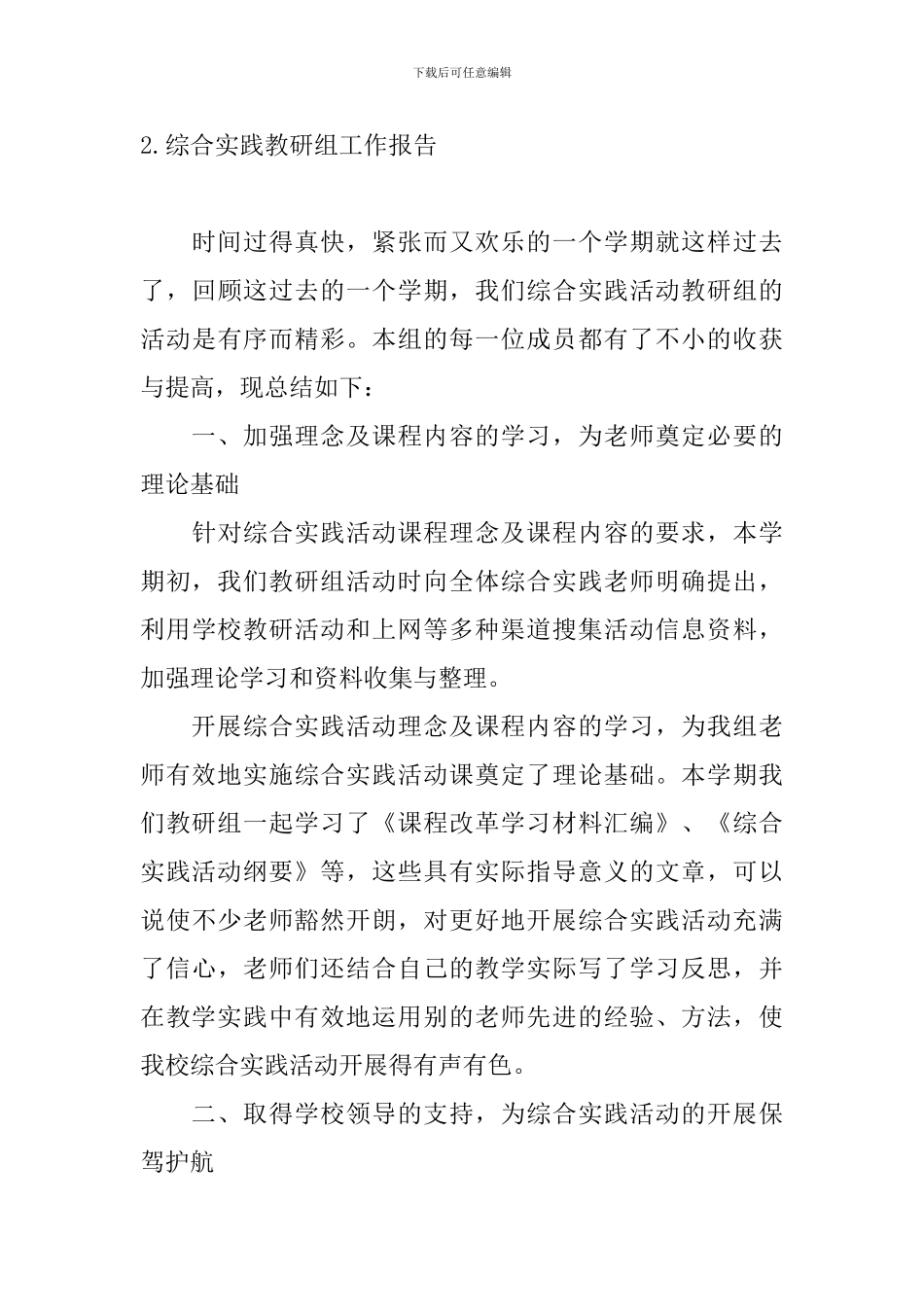 综合实践教研组工作报告_第3页