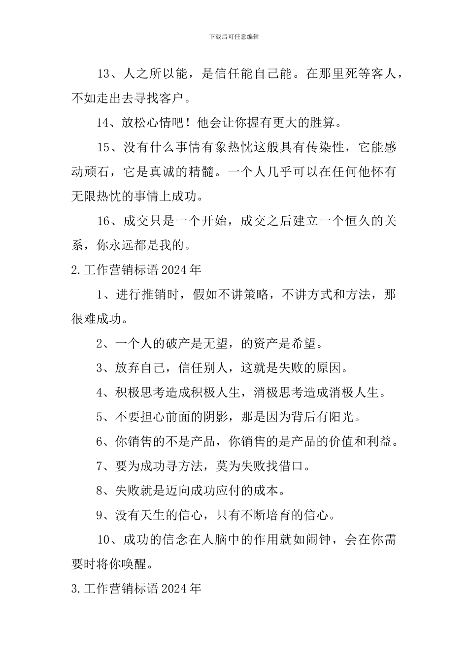 工作营销标语2024年_第2页