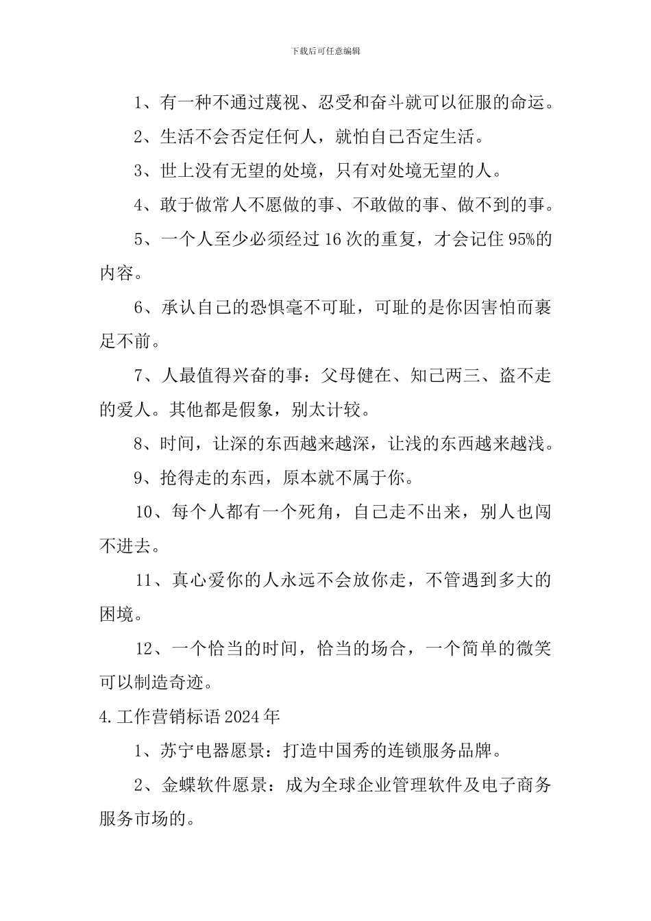 工作营销标语2024年_第3页
