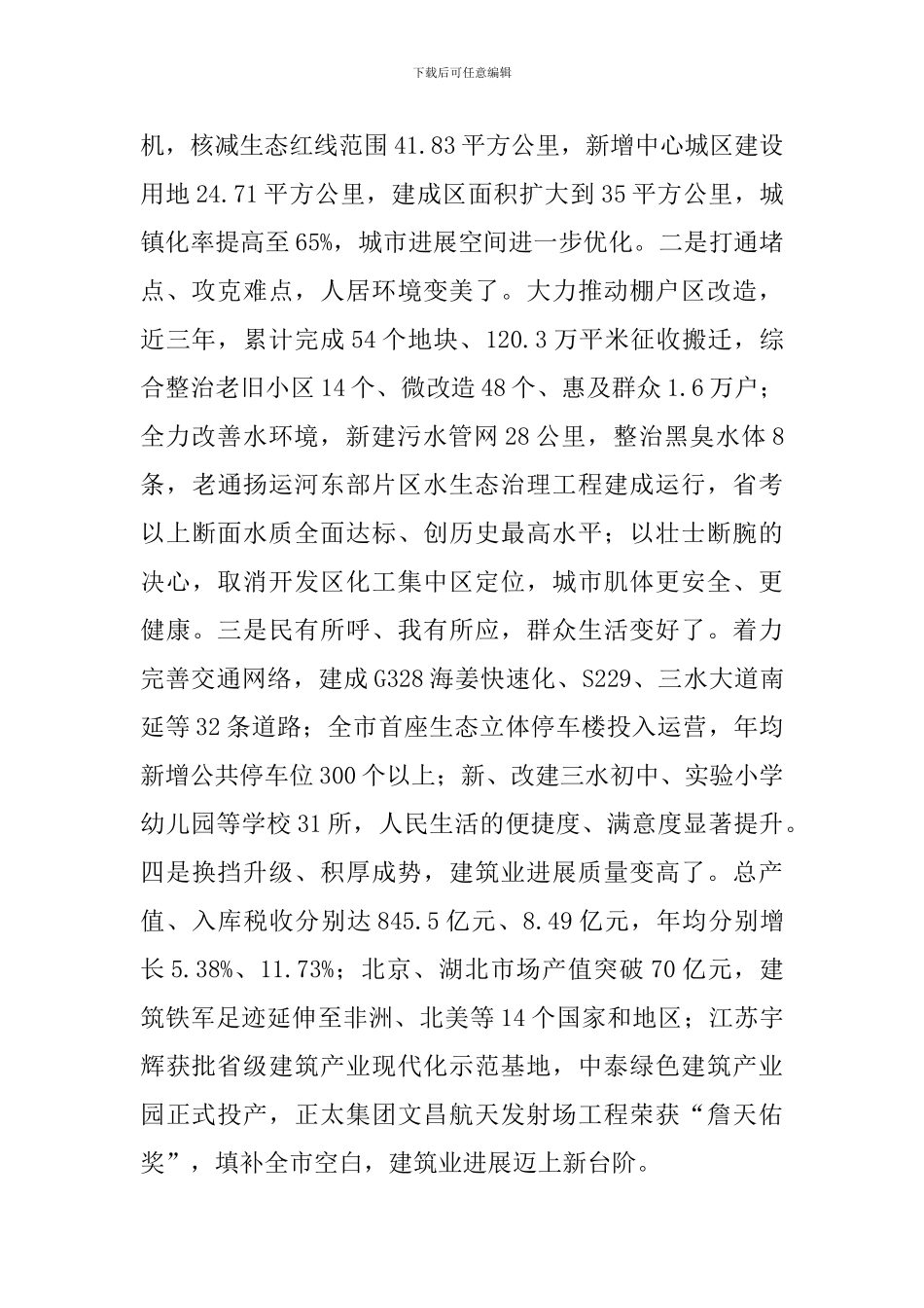 在2024年城市更新发展大会上的讲话_第2页